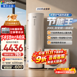 海尔 统帅空气能电热水器包双变频一级节能200升80℃家用商用空气源电辅热泵热水器 MFE7零冷水版