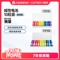 酷态科 7号/5号彩虹电池碱性10粒装儿童玩具智能门锁耳温枪
