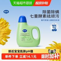 移动端、88VIP：戴可思 婴儿酵素洗衣液