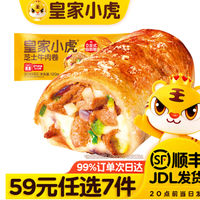皇家小虎 芝士牛肉卷 120g(任选7件)
