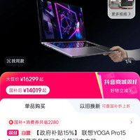 联想 YOGA Pro15 Aura轻薄商务学习办公笔记本电脑