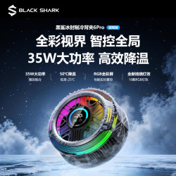 黑鲨 6Pro手机散热器磁吸游戏专用直播平板散热通用降温背夹