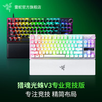 雷蛇 猎魂光蛛V3专业竞技版 电竞电脑光轴机械键盘 RT 87键