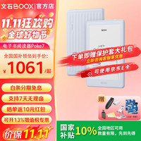 文石 poke7电子书阅读器 6英寸墨水屏 星晴（赠定制磁吸保护套+配件礼包）