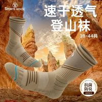 SPORTS HOUSE 男士专业速干防滑缓震徒步袜 棕色