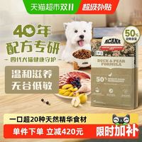 88VIP：ACANA 爱肯拿 狗粮幼犬成犬鸭肉梨狗粮11.4kg全价进口清火低敏狗粮
