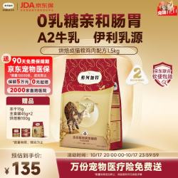 弗列加特 猫粮 0乳糖鲜肉烘焙猫粮 成猫鲜鸡肉味1.5kg