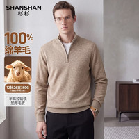 杉杉 中厚350g男士100%纯羊毛 男半高拉毛秋冬新款毛衫