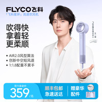 移动专享：飞科 星环高速吹风机负离子护发电吹风H5