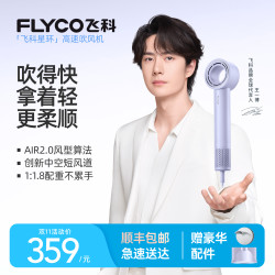 飞科 星环高速吹风机负离子护发电吹风H5