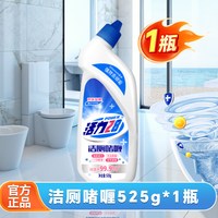 移动端：活力28 洁厕啫喱525g去渍去污卫生间马桶清洁剂除菌除臭官方正品