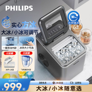 飞利浦 家用制冰机宿舍学生小型方块制冰机奶茶店办公室冰块制作机