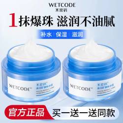 水密码 嫩白补水 补水霜