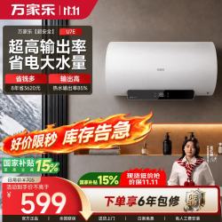 万家乐 U7E镁棒免换 一级能效省电 健康抑菌 预约加热 家用储水式上门安装 60升电热水器
