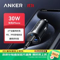 安克 30W快充 车载充电器  公共协议快充 30W