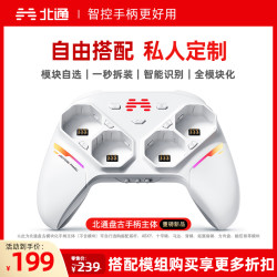 北通 盘古AI智控模块化无线游戏手柄黑神话钟馗