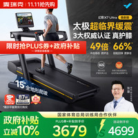麦瑞克 减震护膝 跑步机  2025颠覆升级/太极超临界缓震