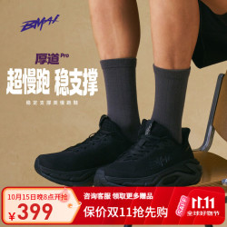 必迈 跑鞋减震透气护膝宽瑄运动休闲通勤超慢跑步鞋 曜石黑 （建议选大一码） 43