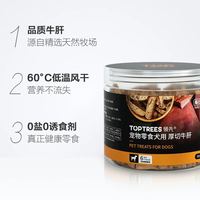 88VIP：领先 狗零食厚切牛肝片宠物训狗泰迪柯基狗狗营养