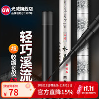 光威 水晶三号 溪流钓鱼竿 4.5m