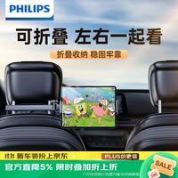 飞利浦 车载平板支架2026新款汽车后排ipad支架手机折叠屏可用出行神器