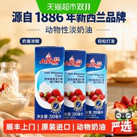 安佳 顺丰上门安佳稀奶油烘焙家用原料动物性淡奶油200ml*3