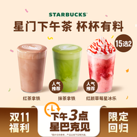 星巴克 星门下午茶星冰乐茶拿铁   双大杯   限时回归