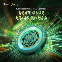 黑鲨 凡人联名6Max平板专用散热器磁吸静音半导体通用降温