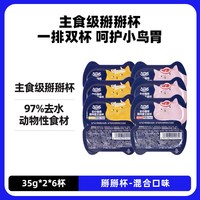 88VIP：喔喔 小蓝杯主食猫罐头一分为二乳铁蛋白鱼油主食餐盒全价湿粮