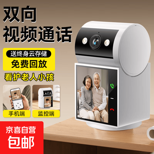 京喜 视频通话版 智能摄像机