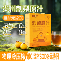 刺力王 贵州刺梨原液2000ml 刺梨原浆 刺梨汁原浆原汁高VC鲜果汁无添加 2L简易自饮/家庭装