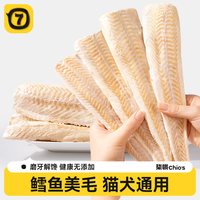 88VIP：柒哦 鳕鱼冻干整条猫咪零食幼猫磨牙洁齿美毛狗原切鱼排鳕鱼块鱼干