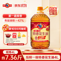 多力 一级压榨特香花生油 4L