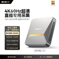 酷嗨米 4K超高清原画采集卡直播专用HDMI转USB相机/手机/ipad/PS