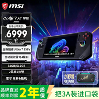 微星 CLAW 7 AI+ PC掌上游戏机 U7-258V/32G/512GB Win版游戏掌机