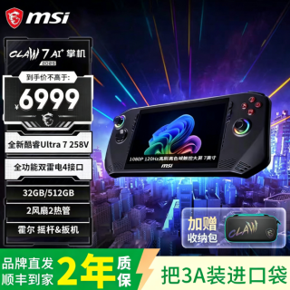 微星 CLAW 7 AI+ PC掌上游戏机 U7-258V/32G/512GB Win版游戏掌机