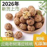 果蔬鲜 26新货老树核桃 薄皮仁多 净3斤装 送夹子