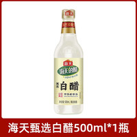 海天 甄选白醋 500ml*1瓶(玻璃瓶)