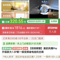 美的 风尊三代pro1.5匹好价
