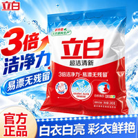 立白 洗衣粉超洁清新粉强力去污不伤手无残留家庭装去油渍母婴适用 超洁清新粉245g