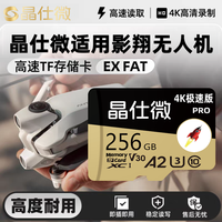 晶仕微适用于影翔无人机专用内存卡运动相机X4/X5支持8K高清录制