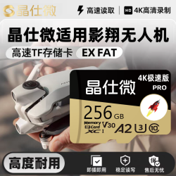 晶仕微适用于影翔无人机专用内存卡运动相机X4/X5支持8K高清录制