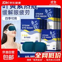 叶黄素蒸汽眼罩恒温蒸汽眼罩遮光热敷学生熬夜党 5包独立装