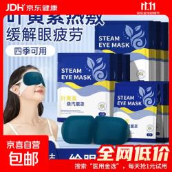 叶黄素蒸汽眼罩恒温蒸汽眼罩遮光热敷学生熬夜党 5包独立装