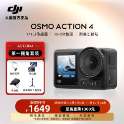 大疆 Osmo Action 4 运动相机户外vlog摄像机骑行防抖手持录像