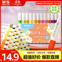 晨光 文具24色易可洗水彩笔 易握三角杆 皮肤易可洗欧盟标准 耐磨纤维笔头幼儿画画脸彩涂鸦画笔ACP901HR