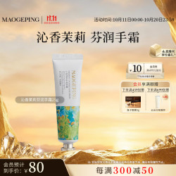 毛戈平 沁香茉莉芬润护手霜25g保湿滋养留香持久母亲节礼物