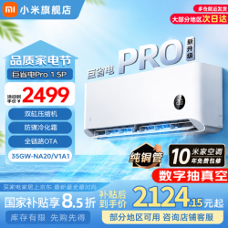小米 MI）米家新款1.5匹巨省电 双排款 健康风 变频冷暖智能 超一级能效 25款巨省电Pro