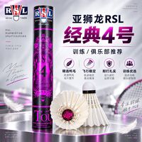 百亿补贴：RSL 2桶装亚狮龙4号羽毛球正品亚4专业比赛俱乐部用球稳定耐打
