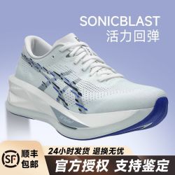 亚瑟士 新款SONICBLAST男子轻量回弹跑鞋透气舒适专业运动鞋